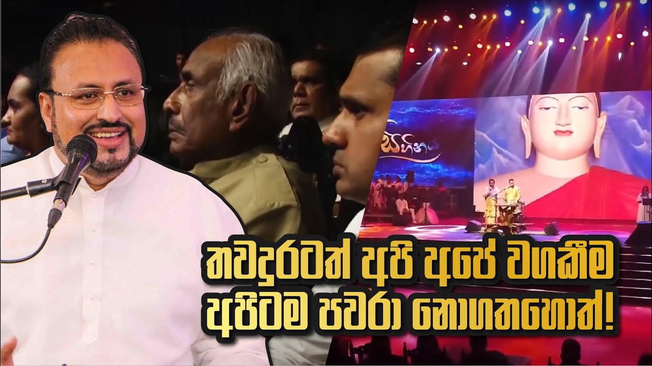 තවදුරටත් අපි අපේ වගකීම අපිටම පවරා නොගතහොත්..
