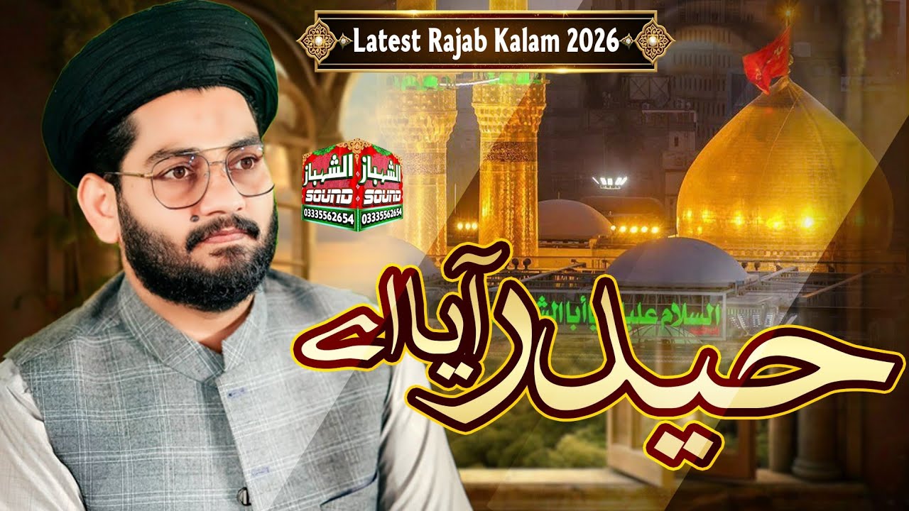 New Latest 13 Rajab Kalam 2026 || Haider Aya Aye || Hafiz Rehan Roofi || Al Shahbaz Sound