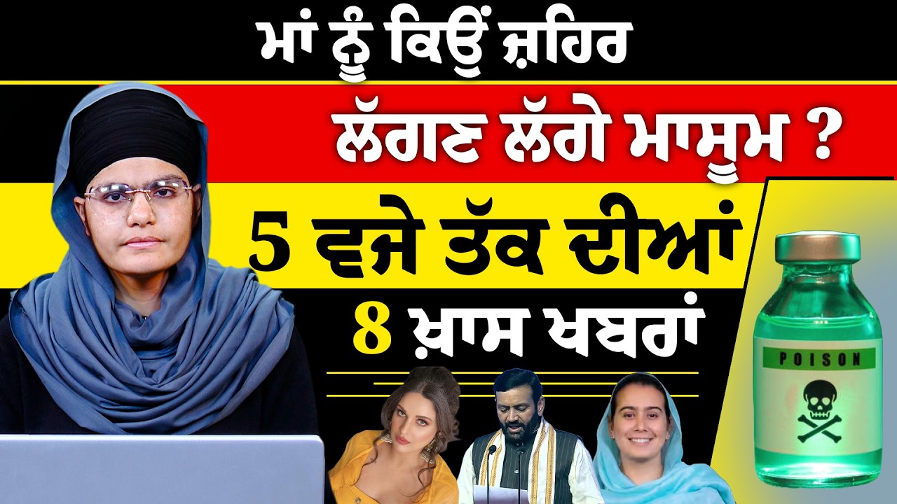 Latest Punjabi News Bulletin । 5 PM 8 NEWS । 5 ਵਜੇ ਤੱਕ ਦੀਆਂ 8 ਖ਼ਬਰਾਂ । 14 FEB । THE KHALAS TV