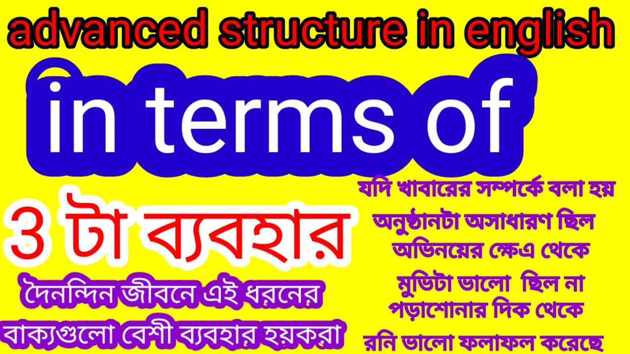 in terms of এর ব্যবহার।। Advance structure in english. How to learn advance structure on youtube.