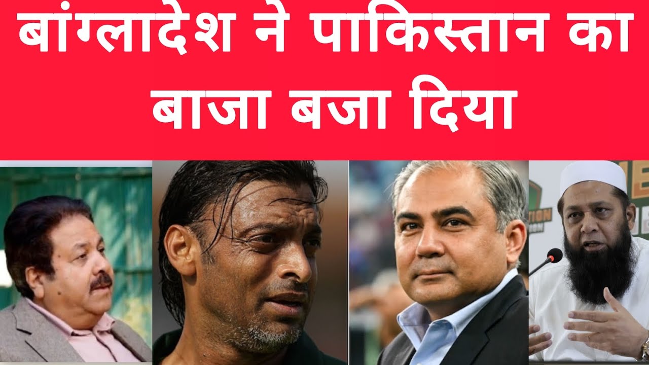 बांग्लादेश ने पाकिस्तान का बाजा बजा दिया //cry Pakistani  reporter//cry Pakistani media