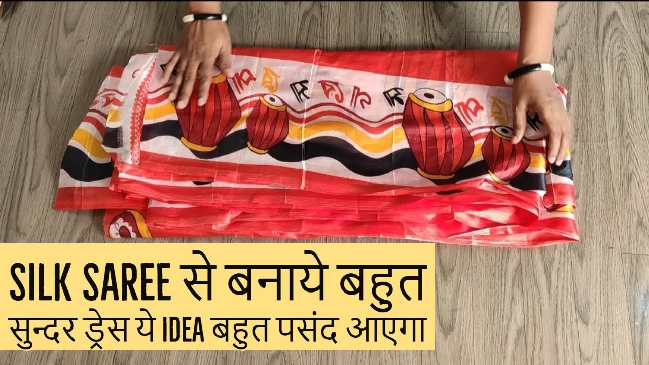 पुरानी साड़ी से बनाये बहुत सुन्दर ड्रेस Convert your old saree to beautiful Party wear dress