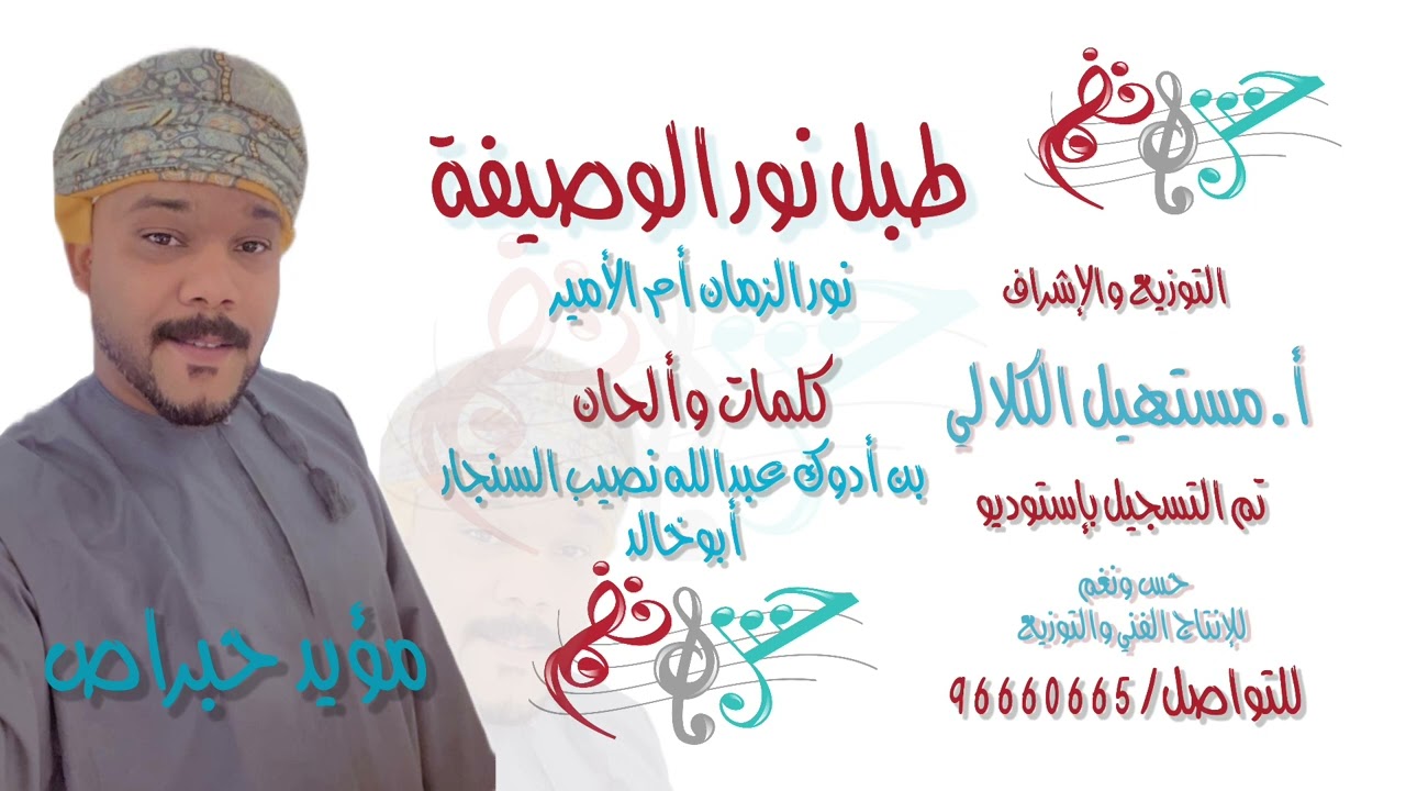 طبل نور الوصيفة 