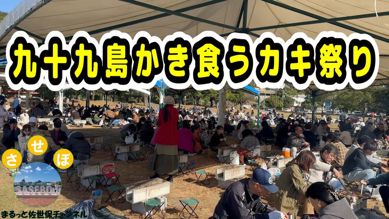 九十九島かき食うカキ祭りと平戸城下ナイトミュージアム