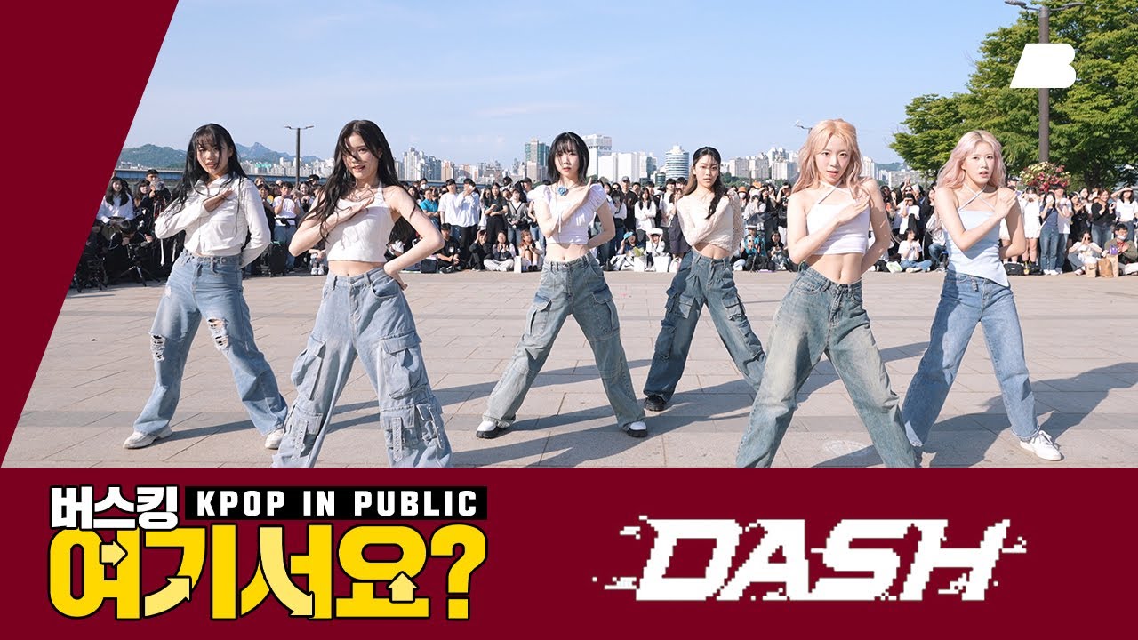 [버스킹 여기서요?] 엔믹스 NMIXX - DASH | 커버댄스 Dance Cover @여의도한강공원