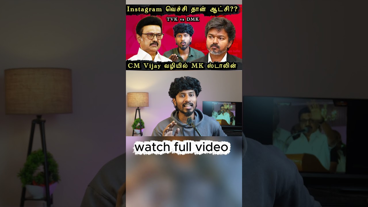 INSTA அரசியல் 🤦🤦TVK VS DMK