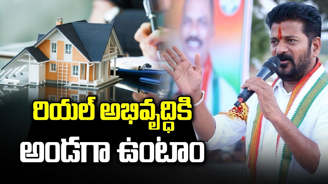 Reavanth Reddy First Speech After Winning Hyderabad Real Estate Market Growth #reavanthreddy