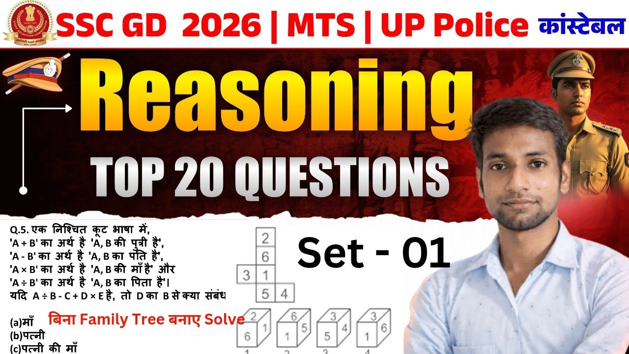 रीजनिंग प्रैक्टिस सेट – 01 | SSC GD Reasoning Classes | MTS | UP Police Constable | Railway Exam