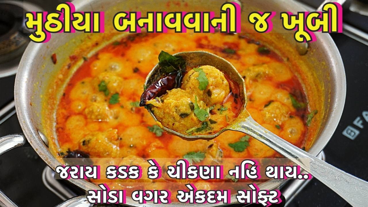 વધેલા ભાત અને શાકભાજી માંથી રસિયા મુઠીયા બનાવો/રસિયા મુઠીયા બનાવવાની સરળ રીત /rasiya muthiya recipe