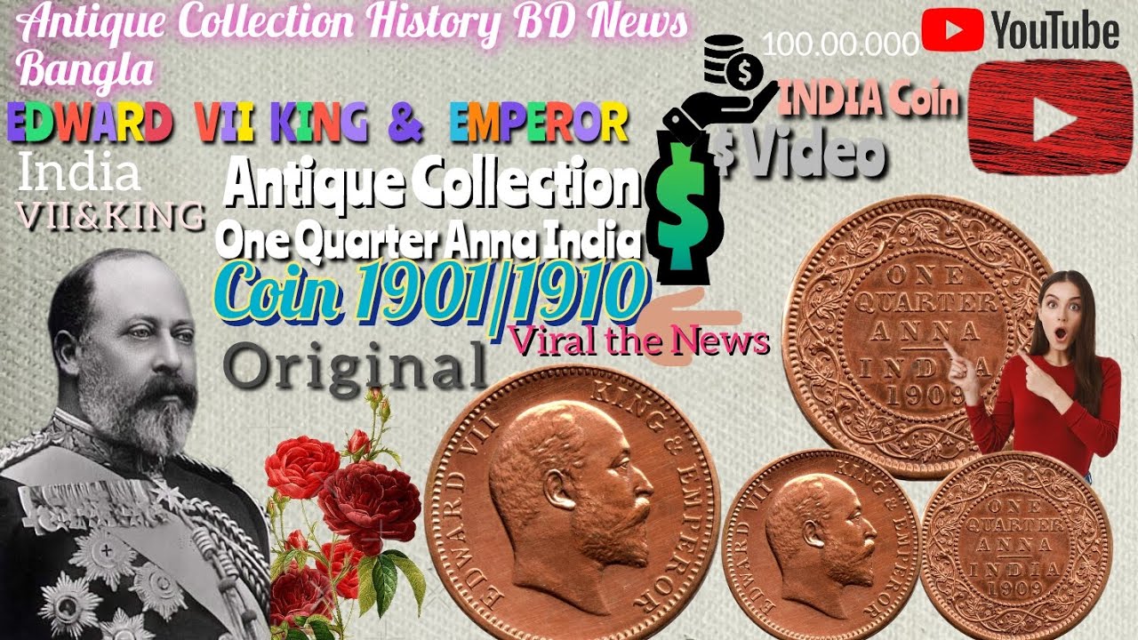 British India King Emperor Edward VII Coin Quarter Anna #AntiqueCollectionHistoryBDNewsBangla #coin