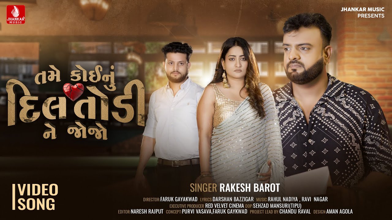 Rakesh Barot | Tame Koinu Dil Todi Ne JoJo | Official Video | New Gujarati Song 2025 | Jhankar Music