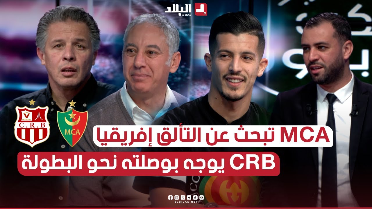 مولودية الجزائر تقتطع تأشيرة التأهل والتألق في افريقيا .. شباب بلوزداد يوجه بوصلته نحو البطولة
