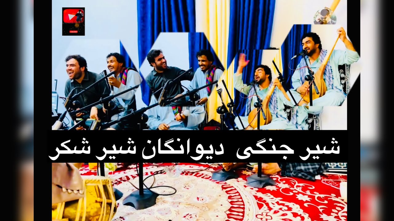 شعر جنگی حاجی شمعین کامرانی امید عمری جان محمد کامرانی فرمایشی جلیل جمعه زاده