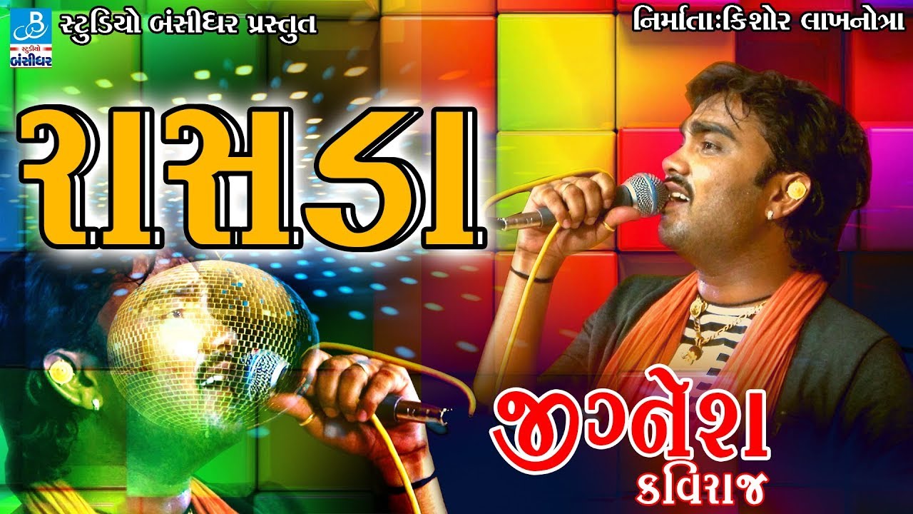 Jignesh Kaviraj New Video 2018 - Gujarati Song - Live Programme Kotda Bandar