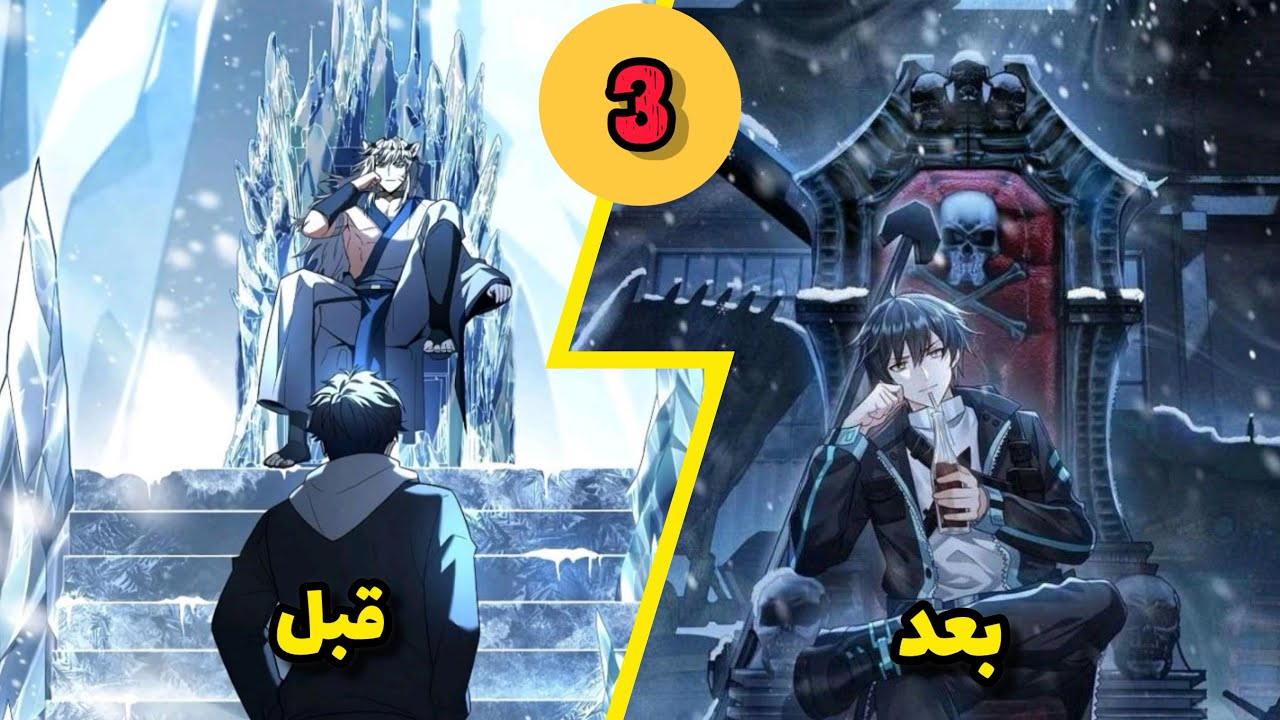 جهان یخ زد و همه دارن از گرسنگی میمیرن قسمت ۳