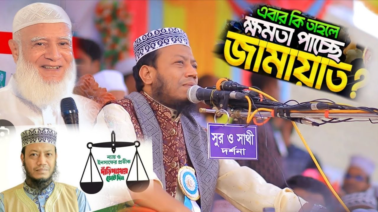 মুফতি আমির হামজা নতুন ওয়াজ একি বলল ২০২৬| Amir Hamja New Waz 2026 | Amir Hamza Waz | SK Islami Bani