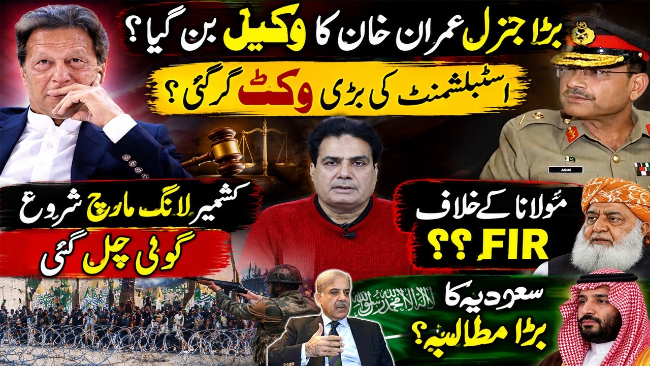 Big General Defends Imran Khan?| Establishment Faces Major Setback|Kashmir Long March Turns Violent