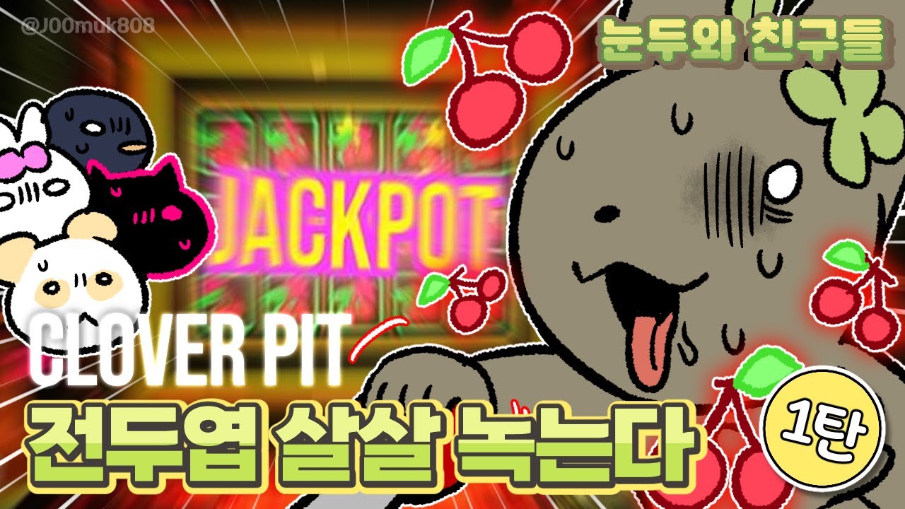전두엽이 살살 녹는 [클로버핏]│CloverPit