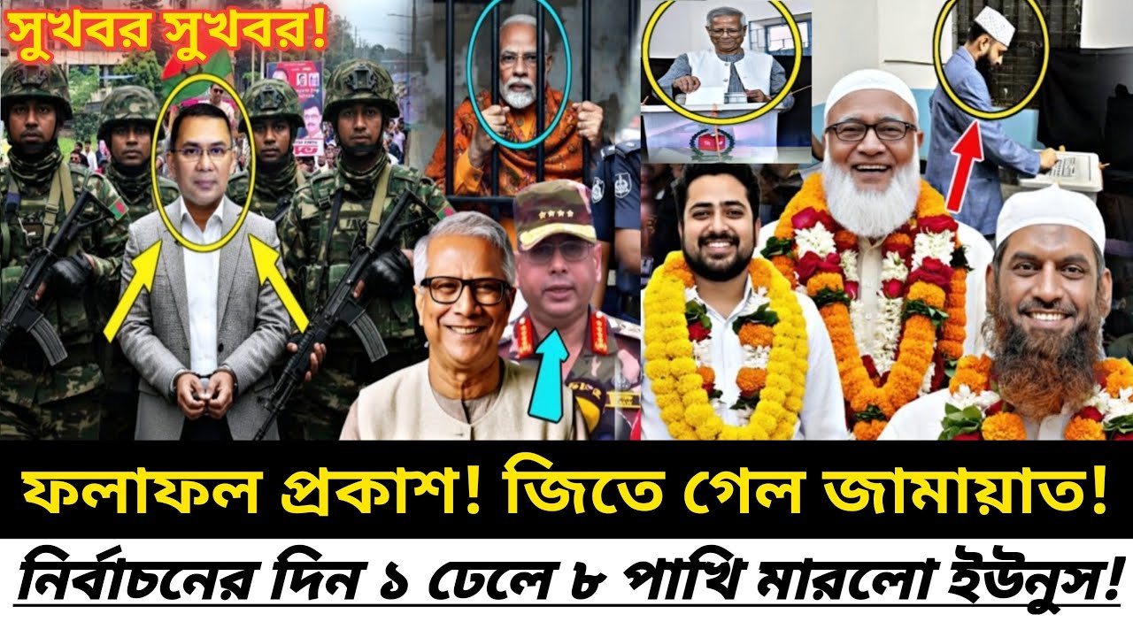 Ajker Bangla Khobor 13 February 2026 | Bangladesh Letest News | Somoy tv News | Bangla News Today