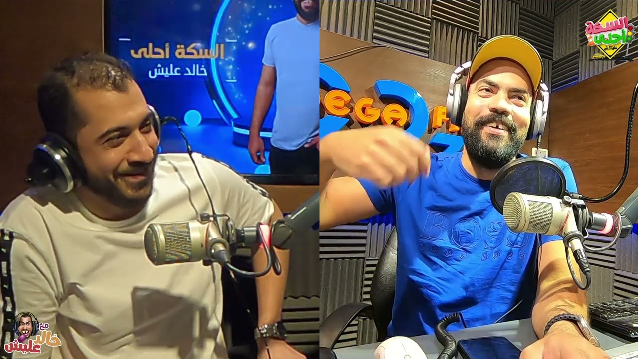 لقاء مع صانع المحتوى وليد مصطفى مع خالد عليش