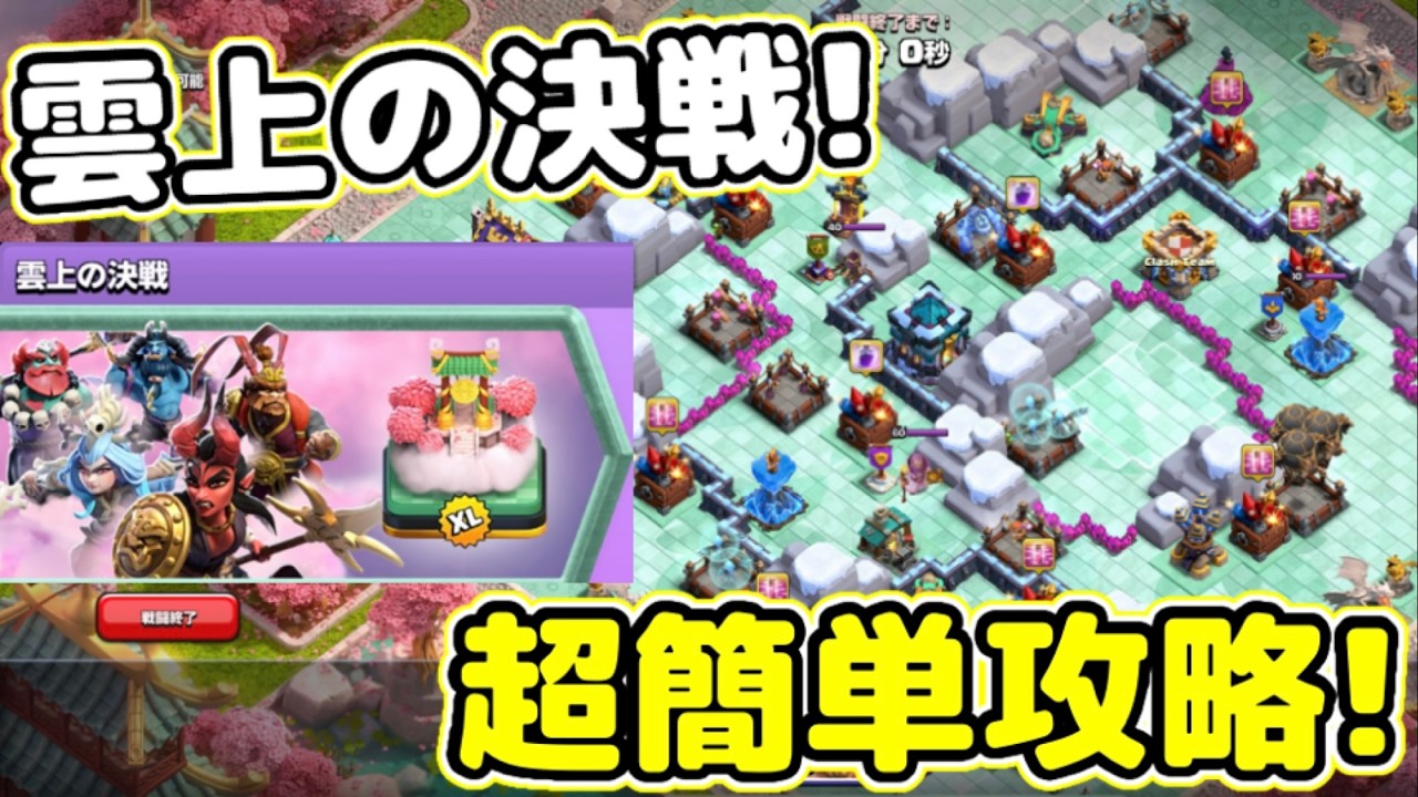 【クラクラ】雲上の決戦チャレンジ簡単攻略！初心者でも新レア装備を先行プレイできるチャレンジの攻略法教えるわw