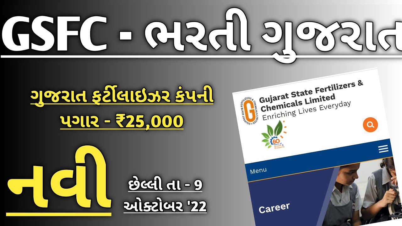 (Gujarat) GSFC Executive Jobs Recruitment - October 2022 | Today Gujarat Government Job 2022 October