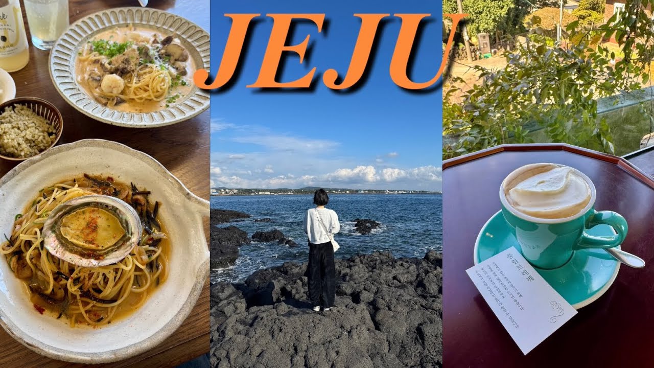 vlog 제주 브이로그 | 동쪽부터 서쪽까지 실패없는 맛집코스🍊🍞| 대힐링 제주숙소,카페,맛집💌(제주야! 사랑해!)