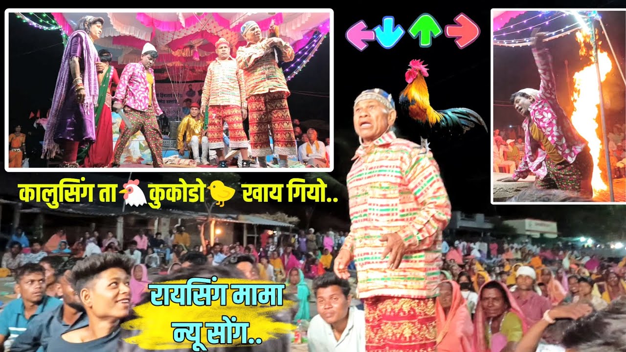 कालुसिंग ता🐔कुकोडो 🐤 खाय गियो | रायसिंग मामा सोंगाड्या पार्टी 2024 | New Comedy song Raysing mama