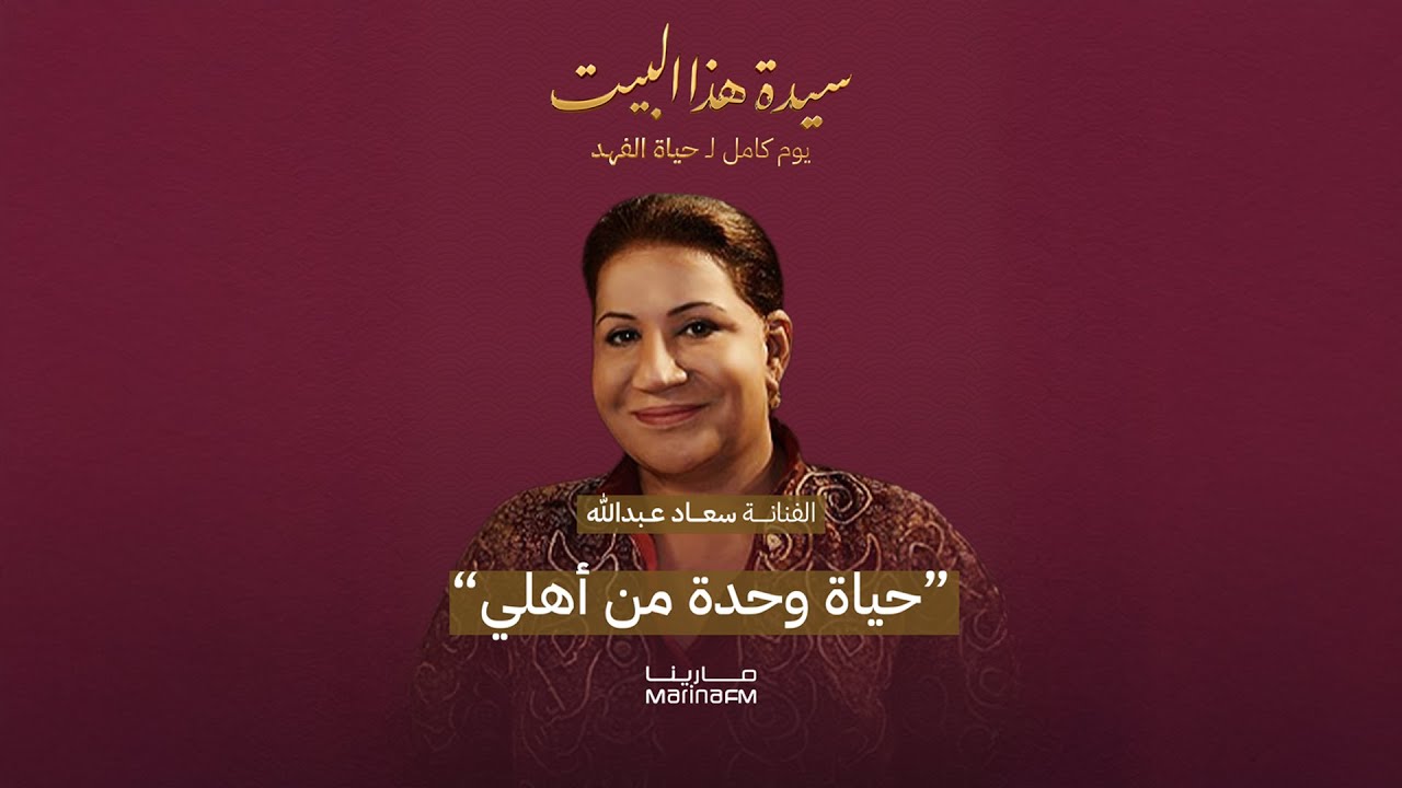 حياة .. منو يناجرني؟ منو يكلمني؟