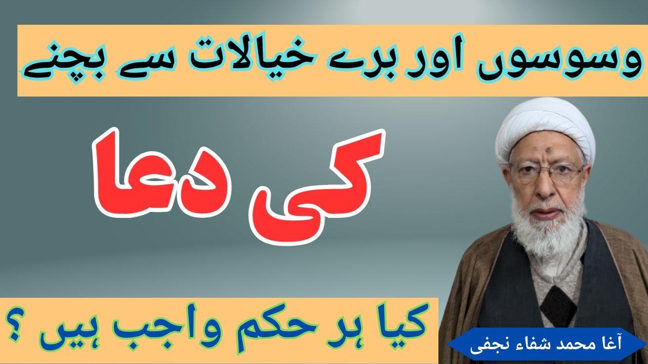 Waswase aur Ghaleez Khayal (ALLAMA SHIFA NAJAFI )