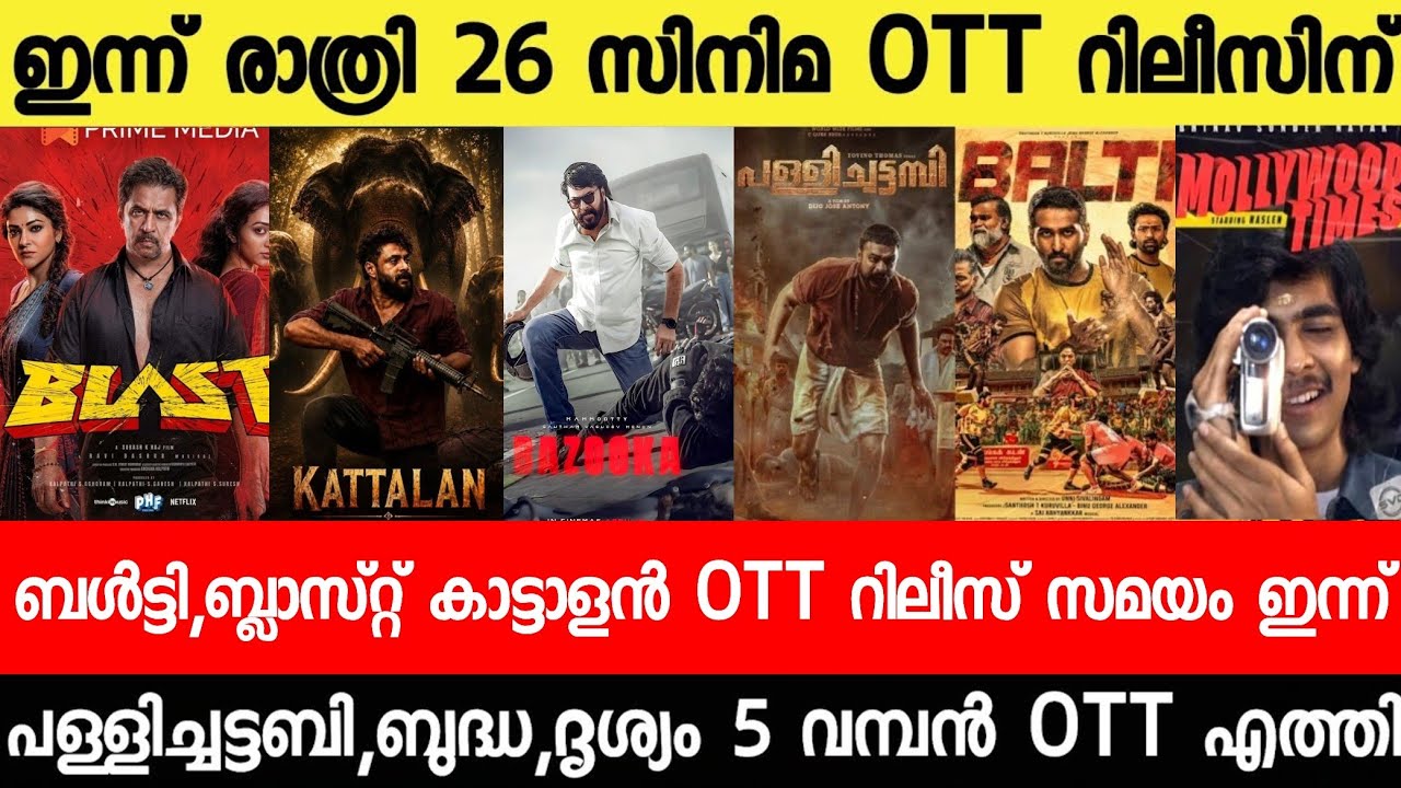 NEW OTT RELEASES MALAYALAM|BLAST,MOLLYWOOD,KATTALAN,BAZOOKA,BALTY OTT RELEASE|TONIGHT OTT RELEASE