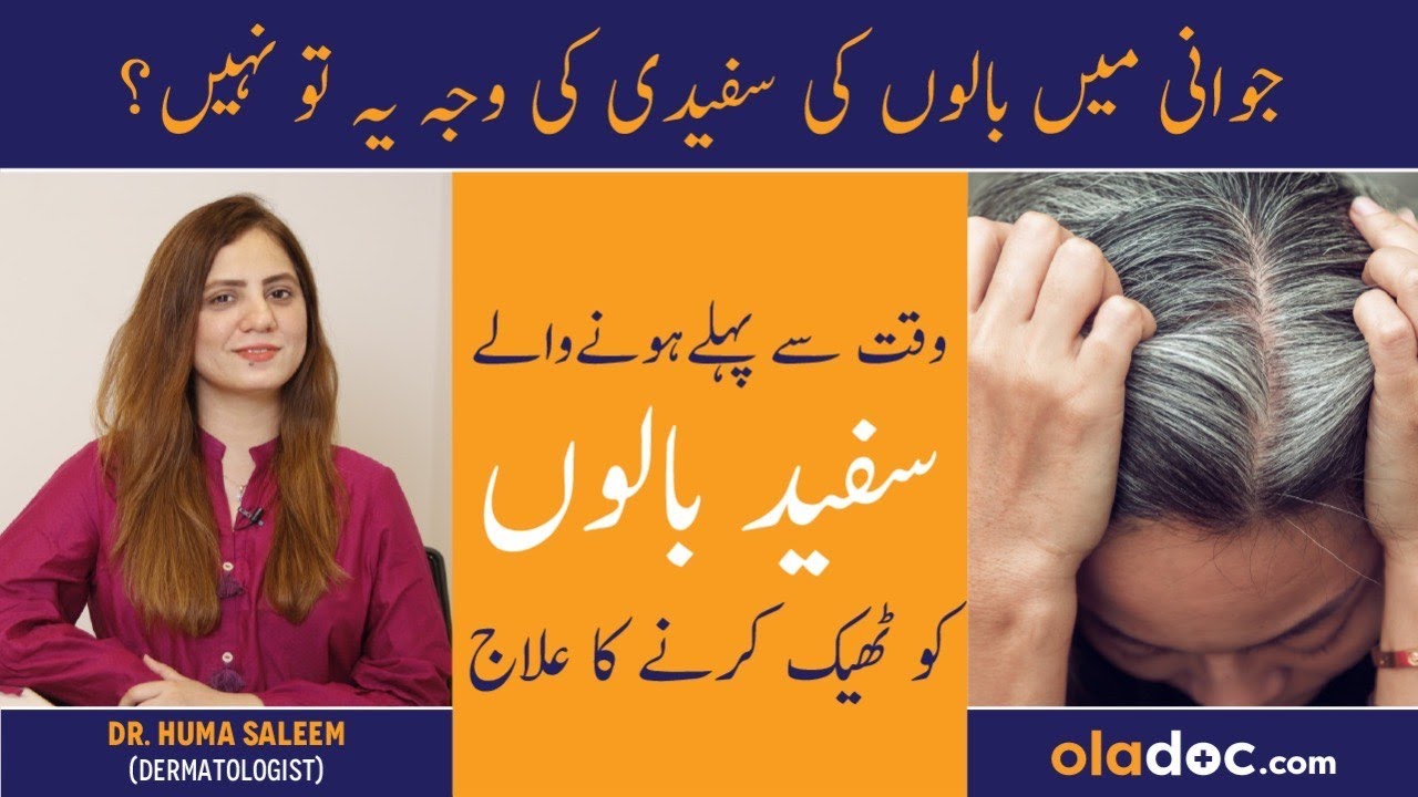 Safed Balon Ka Ilaaj - Premature Grey Hair - White Baal Kale Kaise Karen - How To Prevent White Hair