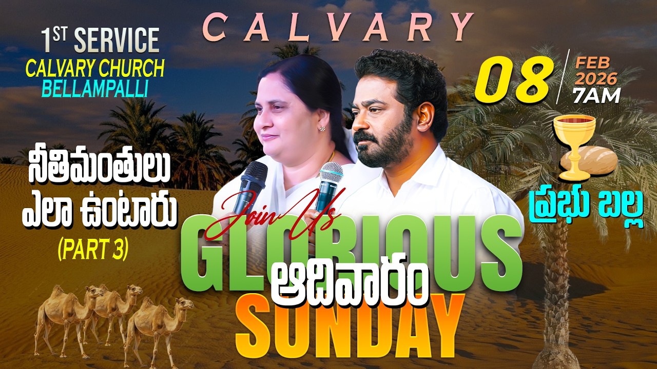 Sunday Blessed Service 1st Service II 08 - Feb - 26 II #online #bellampallicalvary #live