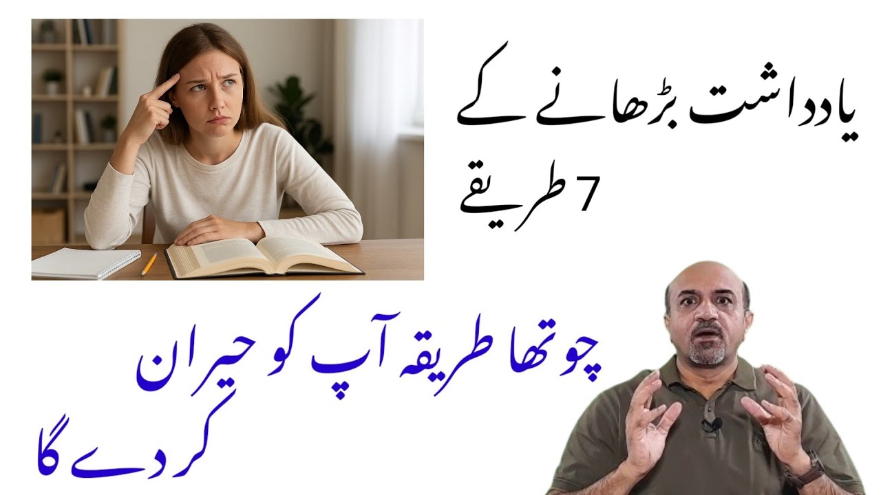 7 Powerful Ways to Boost Your Memory  – Scientifically Proven!| Dr Afzal