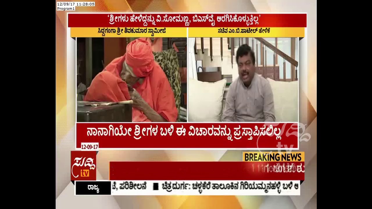 M B Patil Statement 