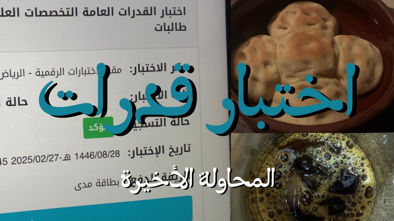فلوق اختبار القدرات | درجتي بالفيديو 👀(المحاولة الخامسة والأخيره)