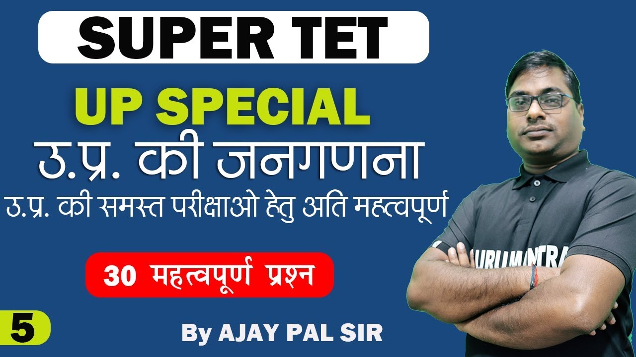 SUPER TET 2020| UP SPECIAL| Uttar Pradesh Census (उ.प्र. की जनगणना) 30 महत्वपूर्ण प्रश्न|BEO, RO/ARO