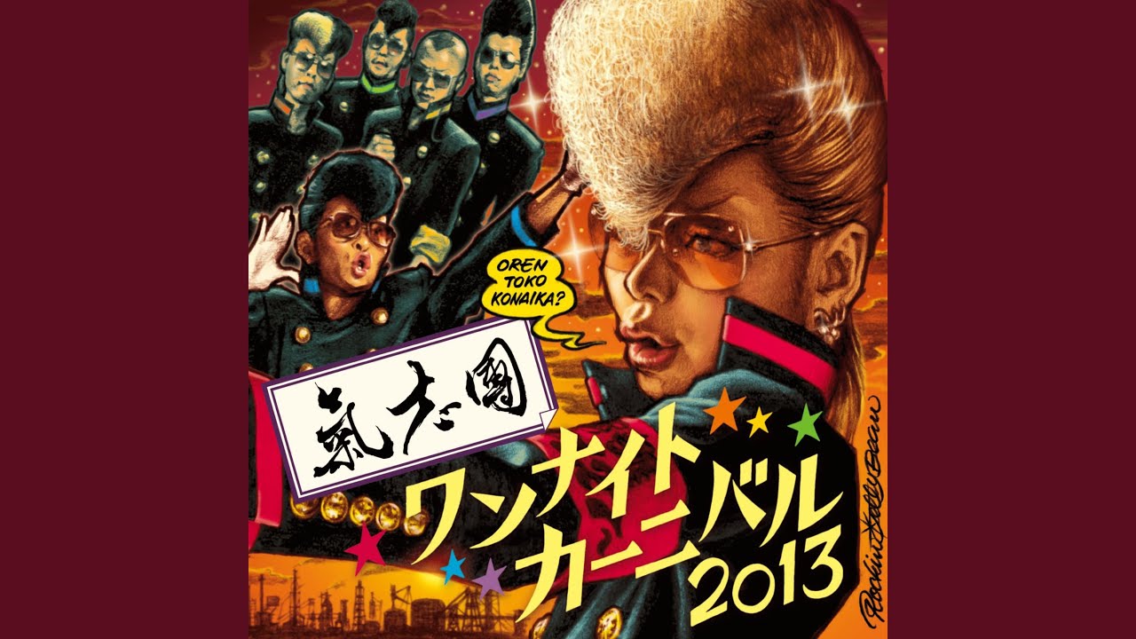 One Night Carnival 2013