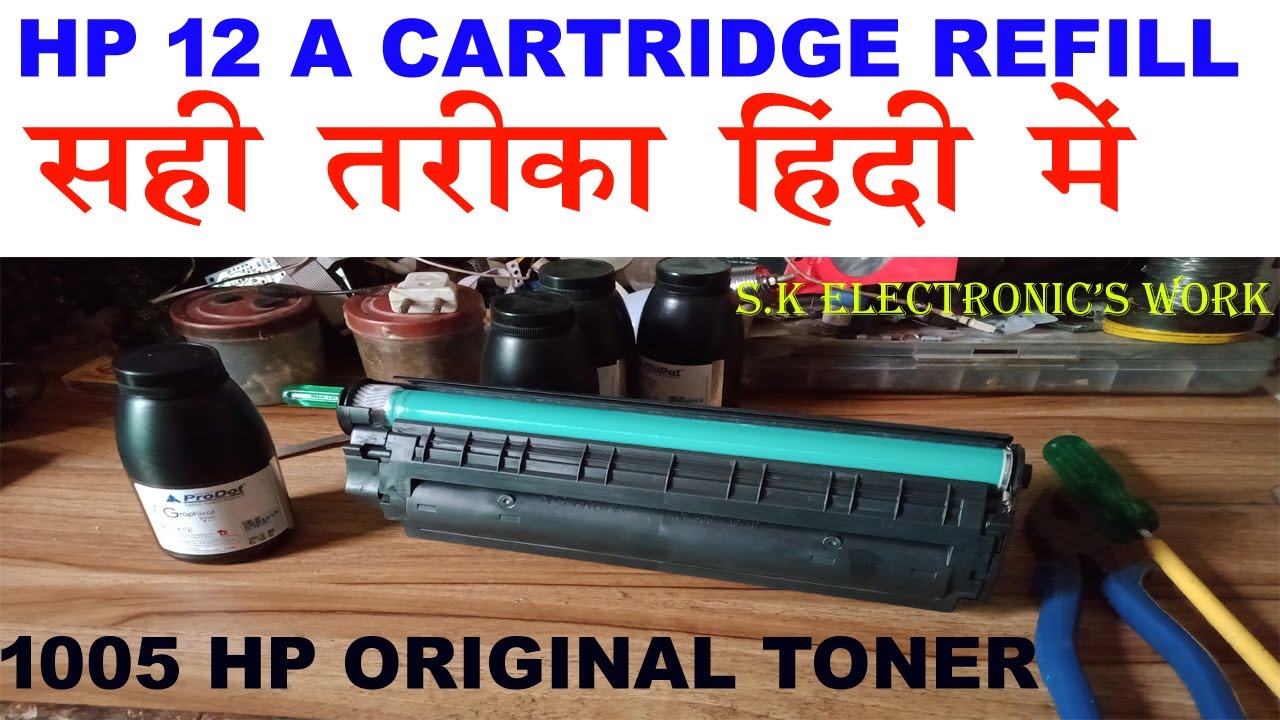 How to Refill 12A cartridge in hindi | HP Laserjet M1005 Toner Cartridge Refill in Hindi By s.k E.W
