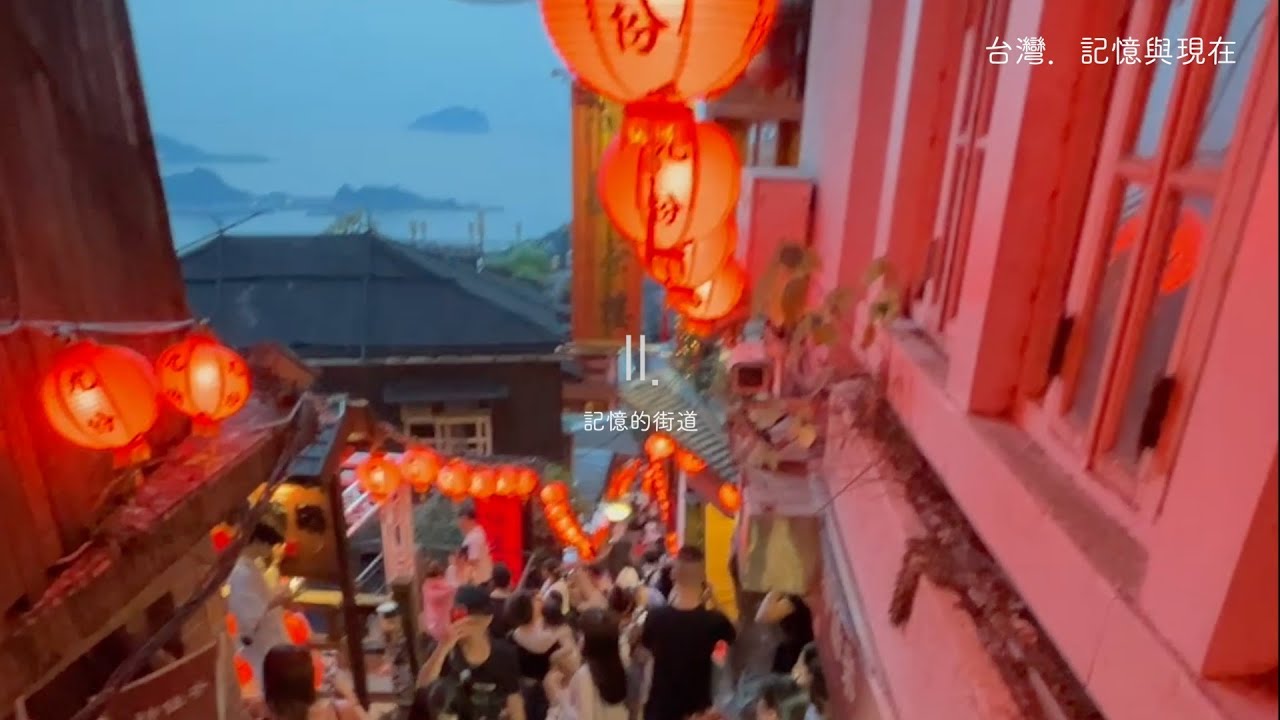 記憶と現在のあいだで−台湾Ⅱ