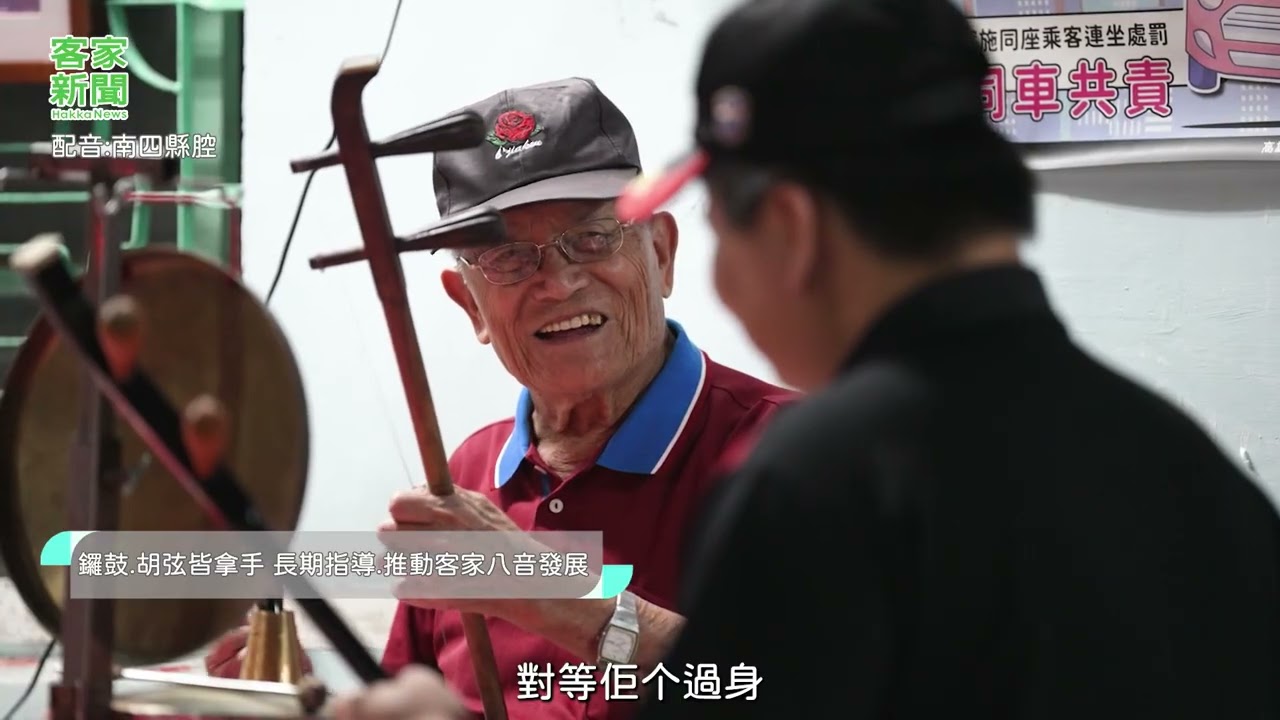 【客文字新聞】温福仁用笛仔聲圓滿客庄 人生乜圓滿結束