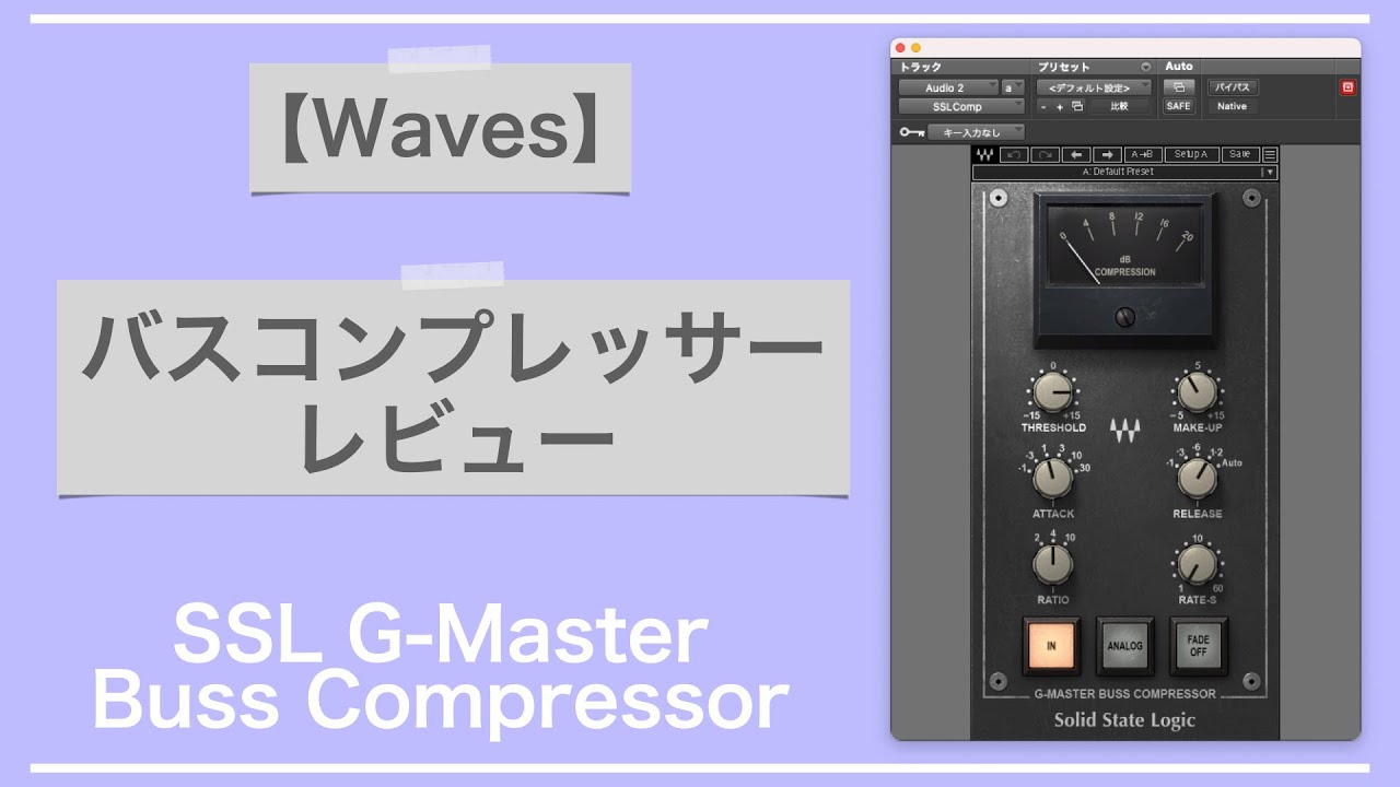Обзор и использование Waves SSL Bus Compressor. [G-Master Buss Compressor/DTM/винтаж]