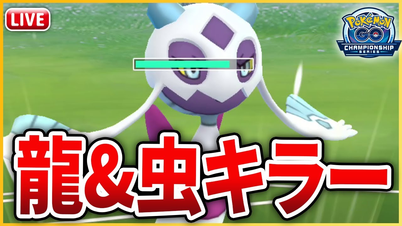 【CS2026シリーズカップ】環境で多い虫と龍の両方を見れる「ユキメノコ」使ってみる！