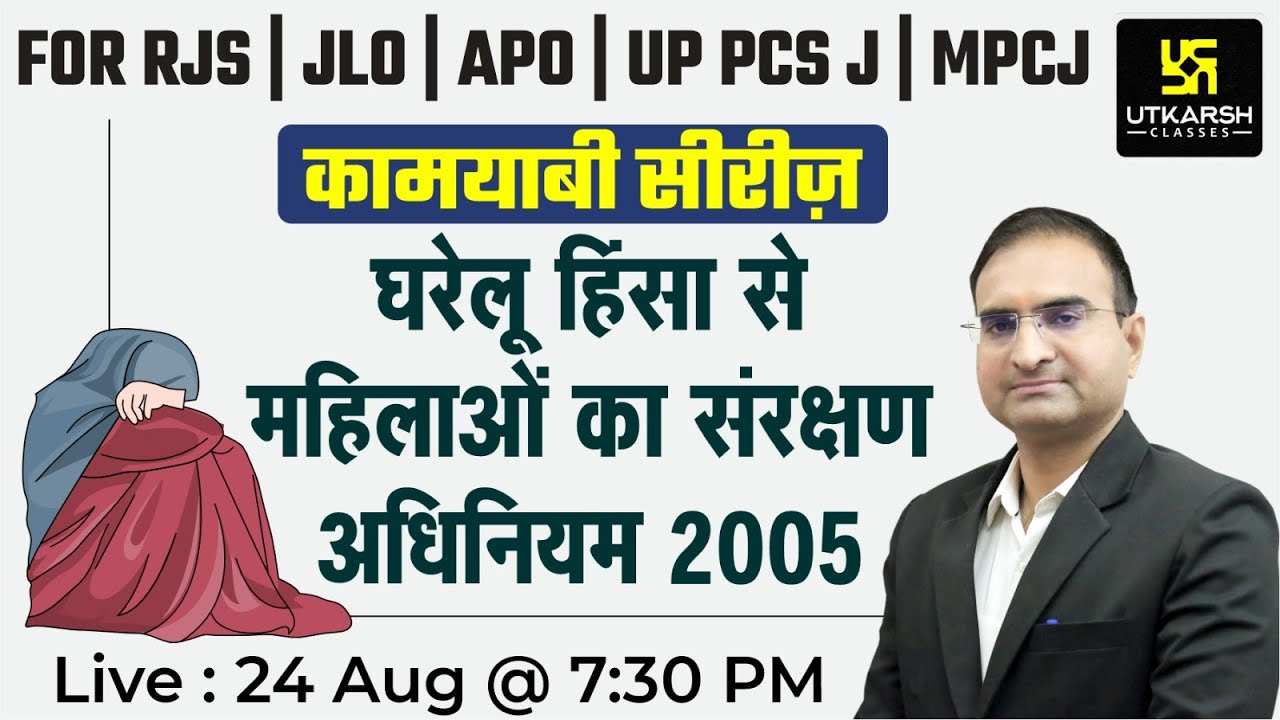 Domestic Voilence Act 2005 Most Imp Questions| Kamyabi Series FOR RJS | JLO | APO | UP PCS J | MPCJ