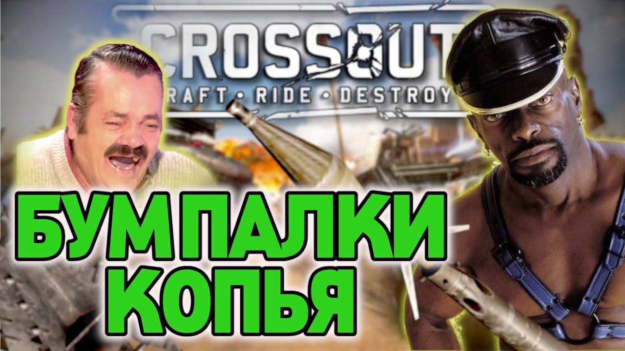 🍋Копья бум палки | Топ момент 0.40 | приколы мемы фейлы | crossout кроссоут 🍋