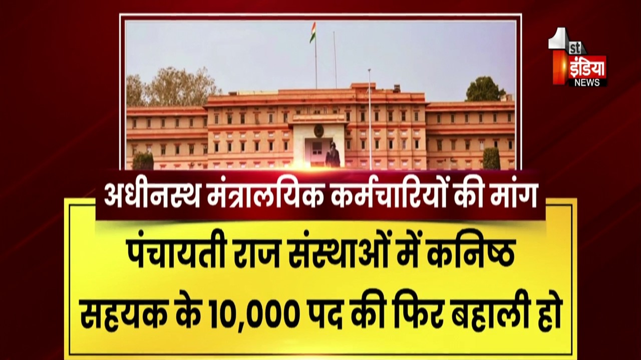 बजट घोषणा के बावजूद फाइलों में अटका मंत्रालयिक निदेशालय | Rajasthan | Exclusive