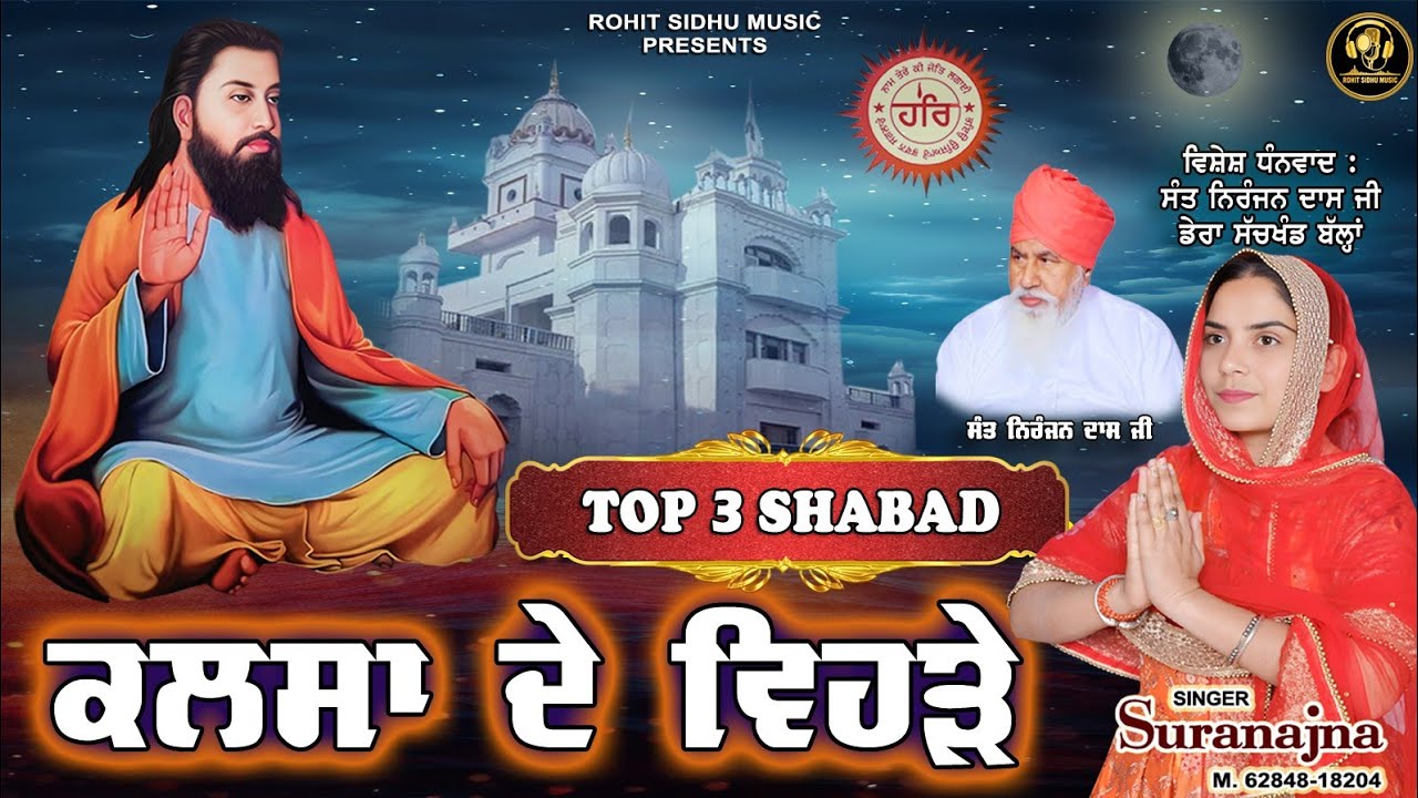 Kalsa De Vehde Album Top 3 Shabad | Suranajna | Latest Guru Ravidas ji Song 2026 | Rohit Sidhu Music