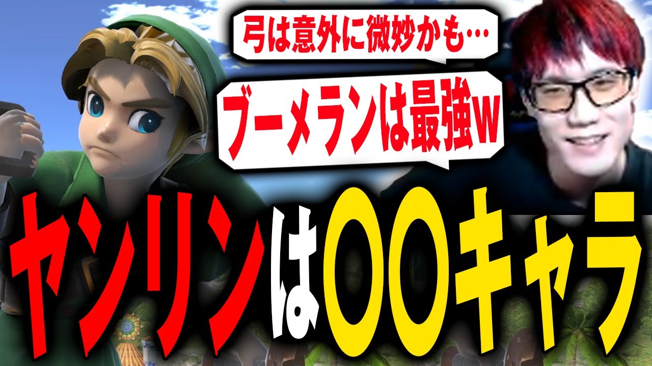 ヤンリンは近距離が強い代わりに遠距離が強いファイターでした【スマブラSP】