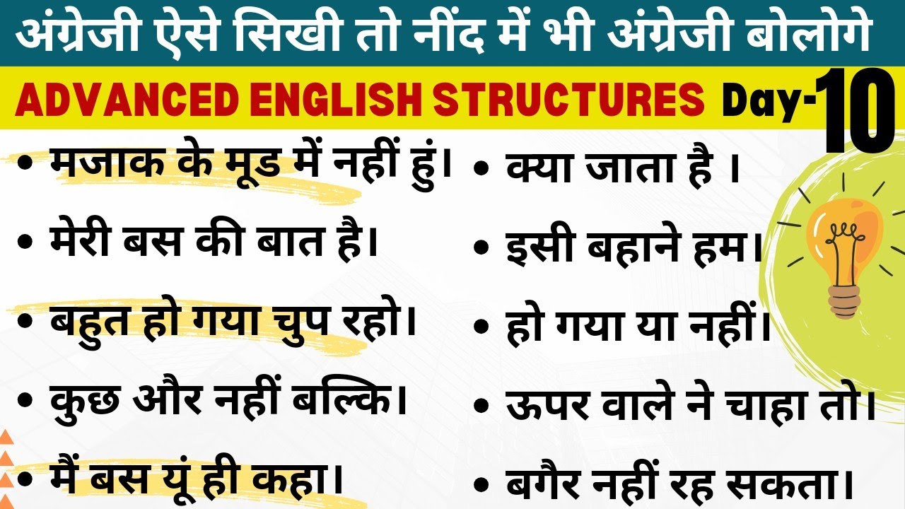 Day 10  | Advanced English Structures | Spoken English Day 10