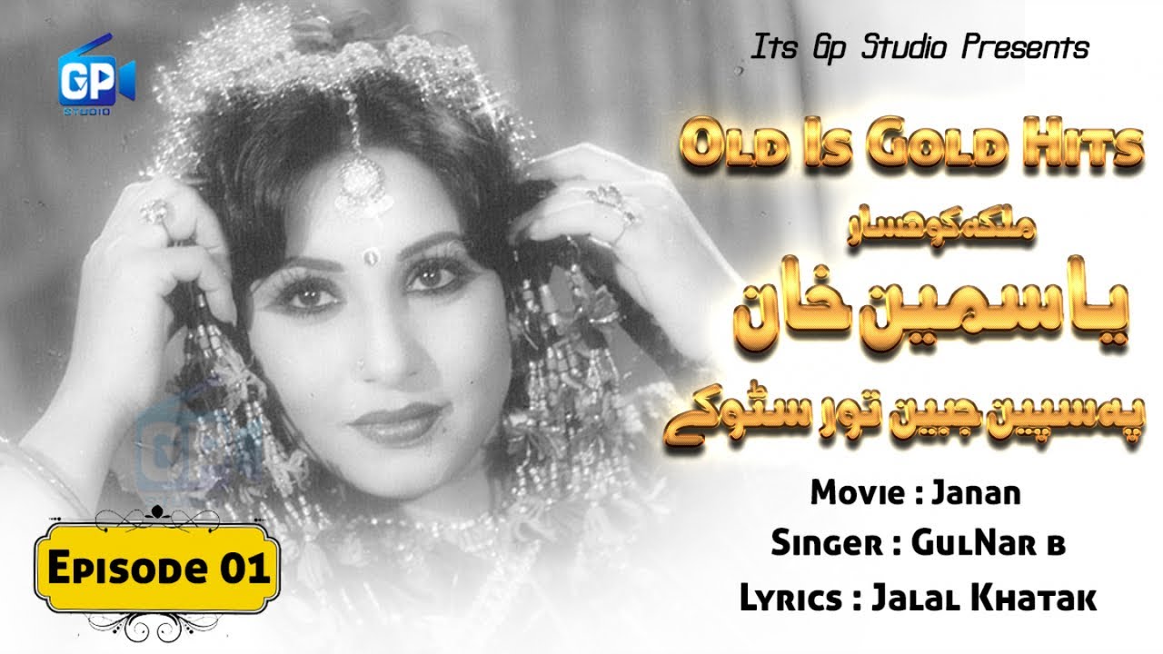 Pashto Old Fim Janan Song | Pa Speen Jabeen Tor Satokay | Yasmeen Khan | Pashto Old Music Video